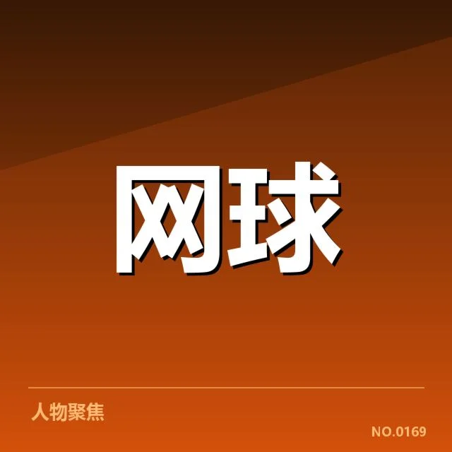 新生代球员崛起路径背后，年轻球员的快速成长引发职业联赛格局变革，背后隐藏的培养体系和战术革新值得深究