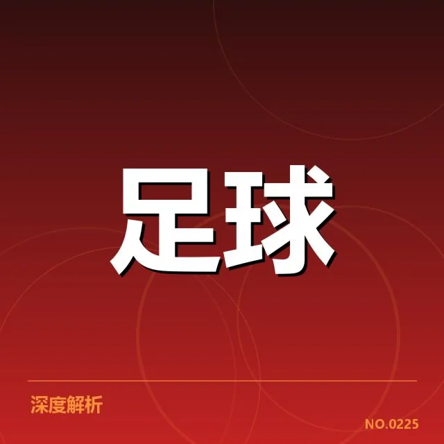 确切数据确认争冠竞争者