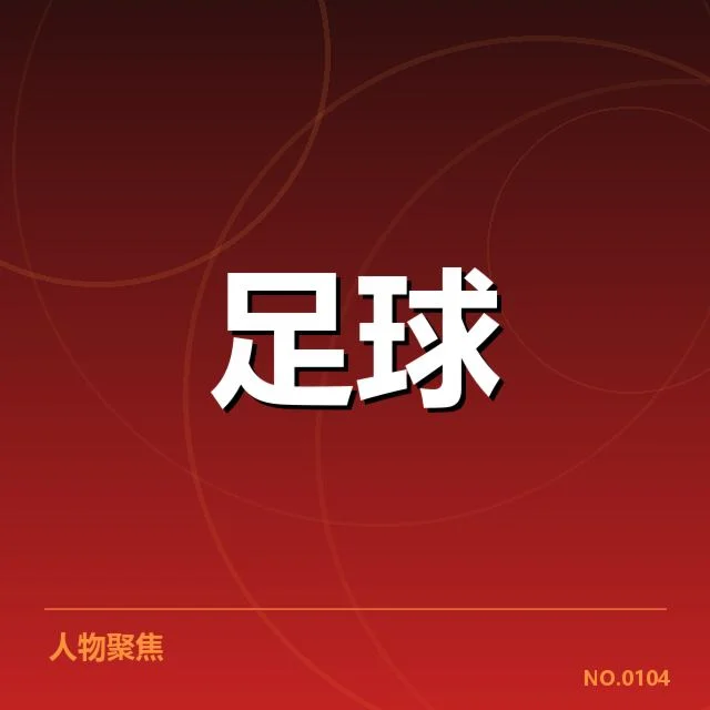 凯尔特人定位球战术提升：防守稳固能力是否跟得上变化